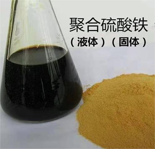 固体聚合硫酸铁和液体聚合硫酸铁哪个效果好?